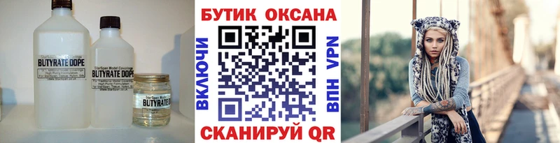 БУТИРАТ Butirat  Черепаново 